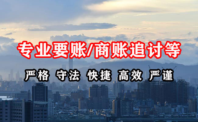 贵阳收账公司